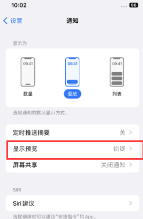 满城苹果售后维修中心分享iPhone手机收不到通知怎么办 