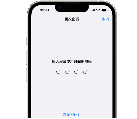 满城iPhone屏幕维修分享iPhone屏幕使用时间密码忘记了怎么办 