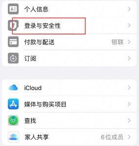 满城苹果维修站分享手机号注册的Apple ID如何换成邮箱【图文教程】 