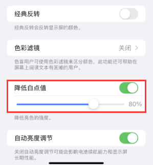 满城苹果电池维修分享iPhone省电巧妙设置降低白点值 
