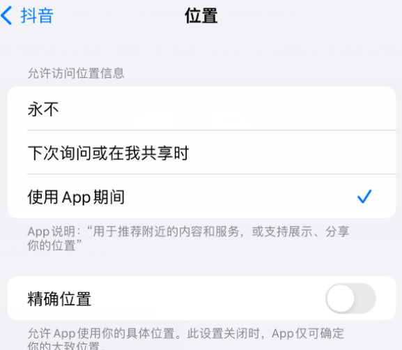 满城apple服务如何检查iPhone中哪些应用程序正在使用位置