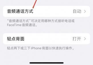 满城苹果蓝牙维修店分享iPhone设置蓝牙设备接听电话方法