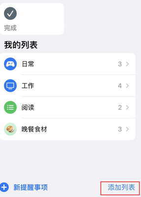 满城苹果14维修店分享iPhone14如何设置主屏幕显示多个不同类型提醒事项 