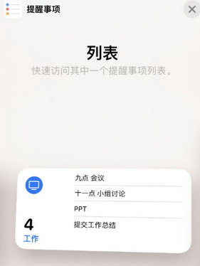 满城苹果14维修店分享iPhone14如何设置主屏幕显示多个不同类型提醒事项