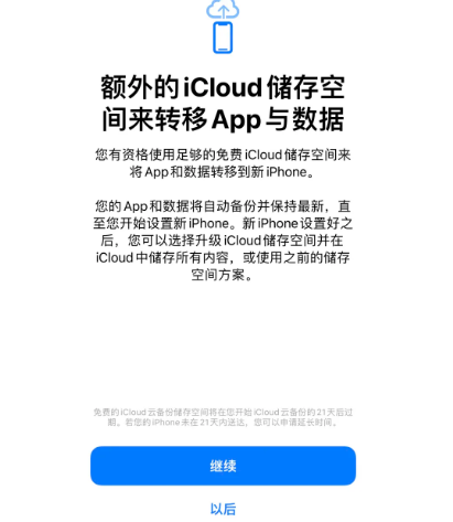 满城苹果14维修网点分享iPhone14如何增加iCloud临时免费空间