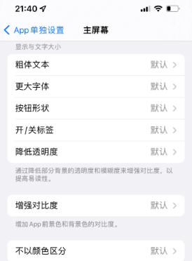 满城苹果14服务点分享iPhone14如何单独设置App