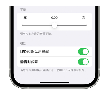 满城苹果14维修分享iPhone14静音时如何设置LED闪烁提示 