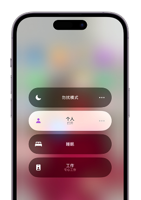 满城苹果14维修中心分享在iPhone14上定制个人专注模式 