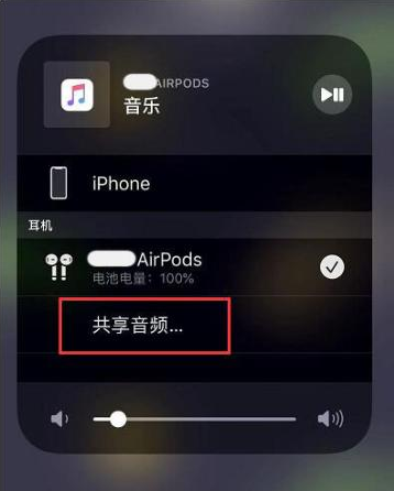 满城苹果14音频维修点分享iPhone14音频共享设置方法 