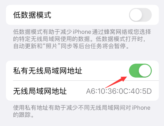 满城苹果wifi维修店分享iPhone私有无线局域网地址开启方法 