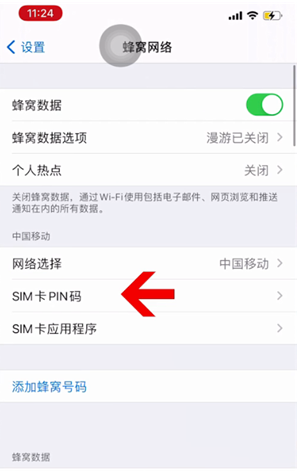 满城苹果14维修网分享如何给iPhone14的SIM卡设置密码 