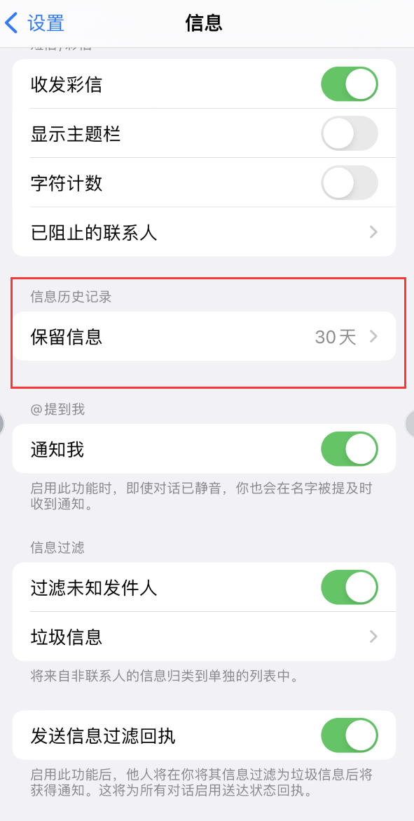 满城Apple维修如何消除iOS16信息应用出现红色小圆点提示 