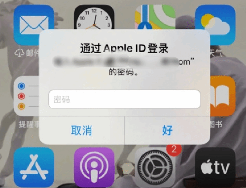 满城苹果设备维修分享无故多次要求输入AppleID密码怎么办 