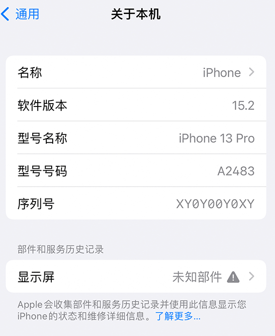 满城苹果14维修服务分享如何查看iPhone14系列部件维修历史记录 