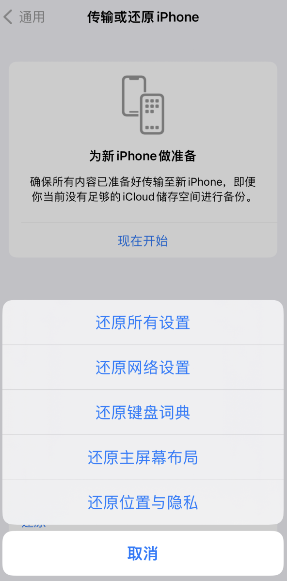 满城苹果维修在哪的分享iPhone还原功能可以还原哪些设置或内容 