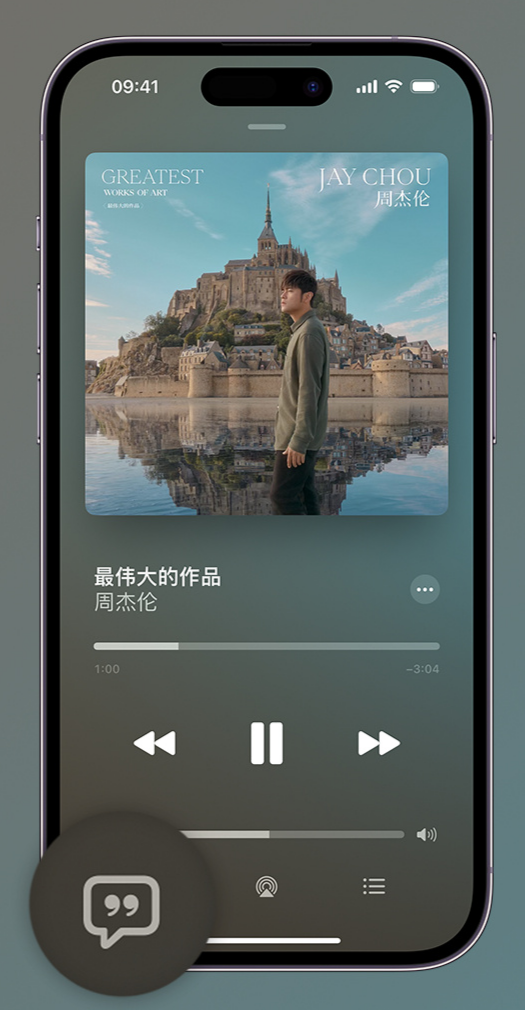 满城iphone维修分享如何在iPhone上使用Apple Music全新唱歌功能 