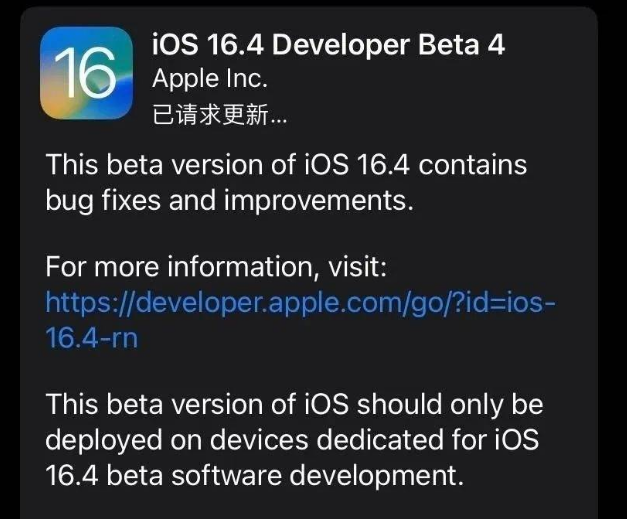 满城苹果维修网点分享iOS 16.4 beta 4更新内容及升级建议 