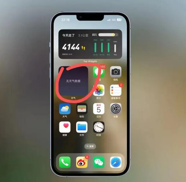 满城苹果手机维修分享:iOS16主屏幕天气小组件无法正常工作怎么办？ 