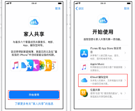 满城苹果14维修分享：iPhone14如何与家人共享iCloud储存空间？ 