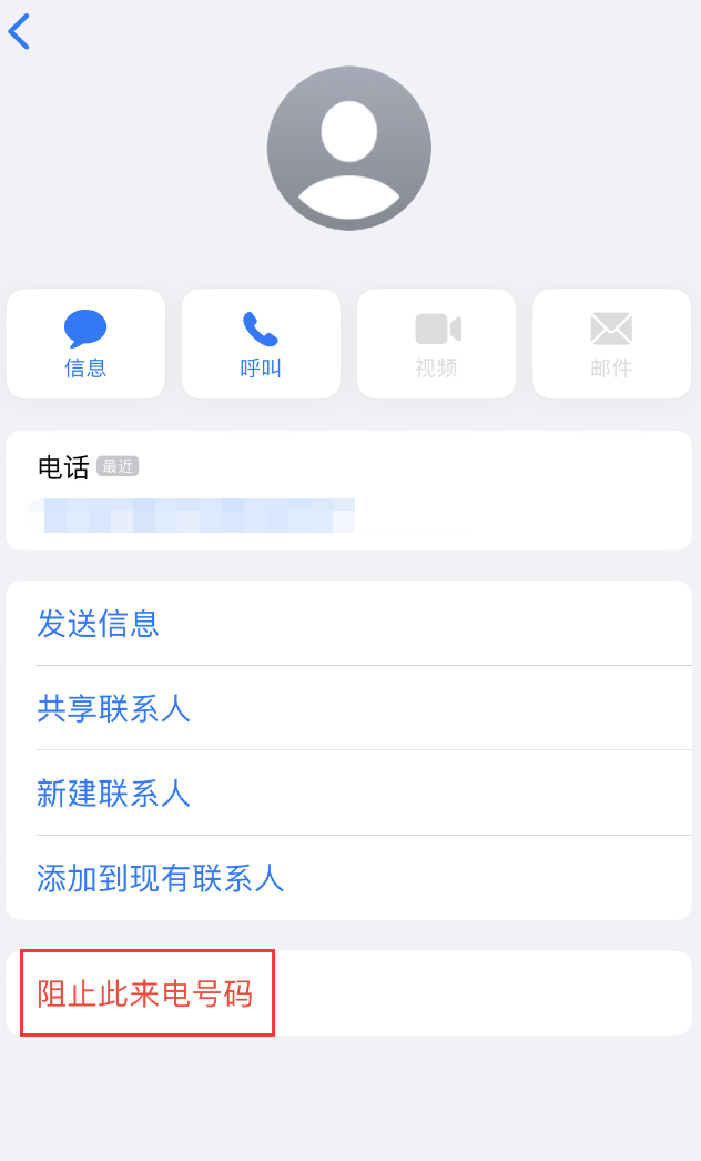 满城苹果手机维修分享：iPhone 拒收陌生人 iMessage 信息的方法 