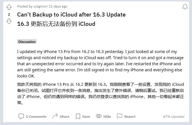 满城苹果手机维修分享iOS 16.3 升级后多项 iCloud 服务无法同步怎么办 