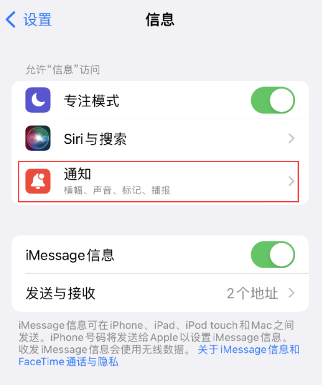 满城苹果14维修店分享iPhone 14 机型设置短信重复提醒的方法 