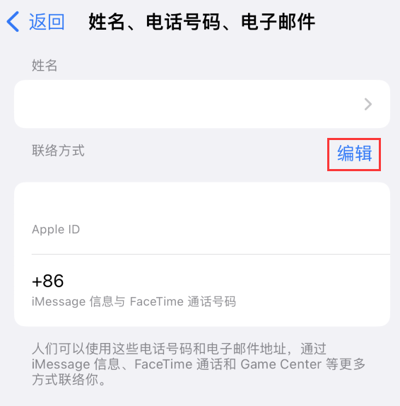 满城苹果手机维修点分享iPhone 上更新 Apple ID的方法 