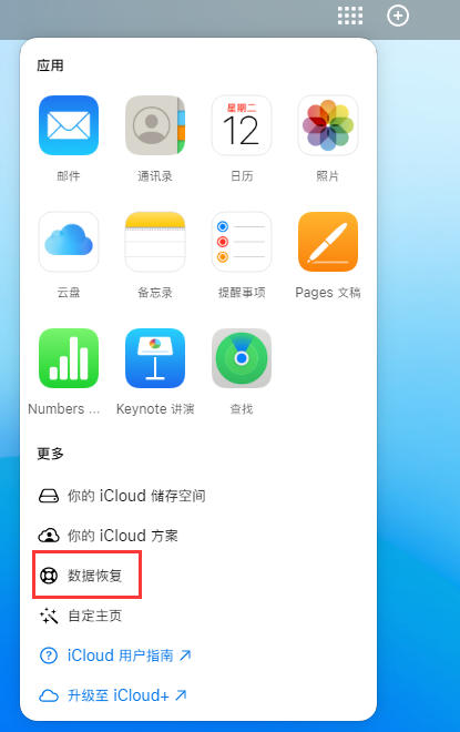 满城苹果手机维修分享iPhone 小技巧：通过苹果 iCloud 官网恢复已删除的文件 