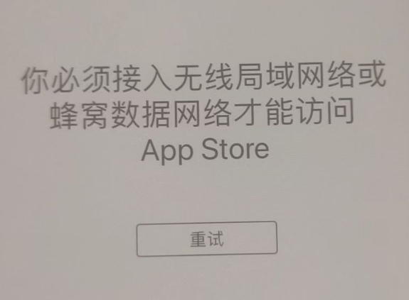 满城苹果服务网点分享无法在 iPhone 上打开 App Store 怎么办 