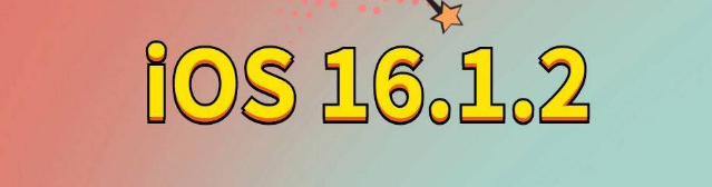 满城苹果手机维修分享iOS 16.1.2正式版更新内容及升级方法 