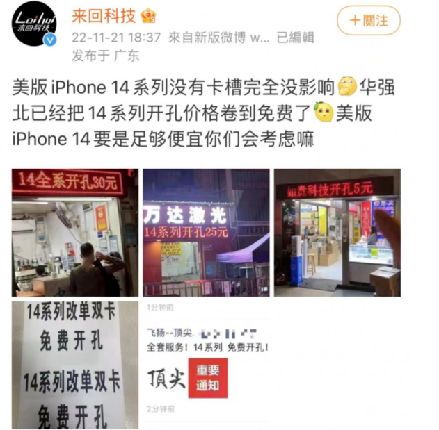 满城苹果14维修分享华强北免费开卡槽的iPhone 14能买吗 