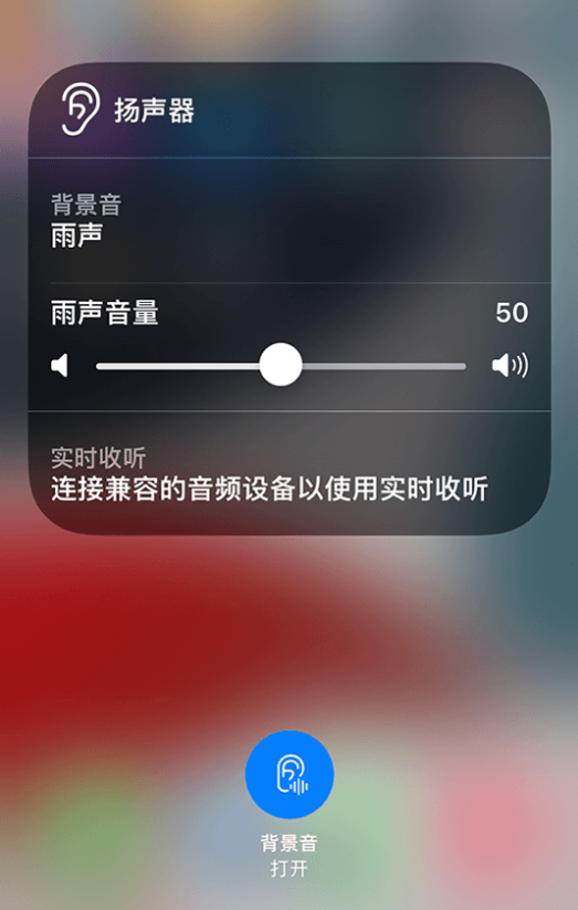 满城苹果14维修分享iPhone 14 使用技巧：通过自带的“背景音”功能播放雨声和其他环境噪声 