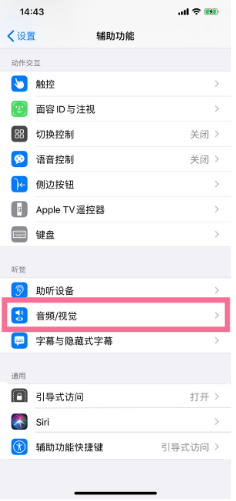 满城苹果14维修分享iPhone 14 如何设置开关机声音 