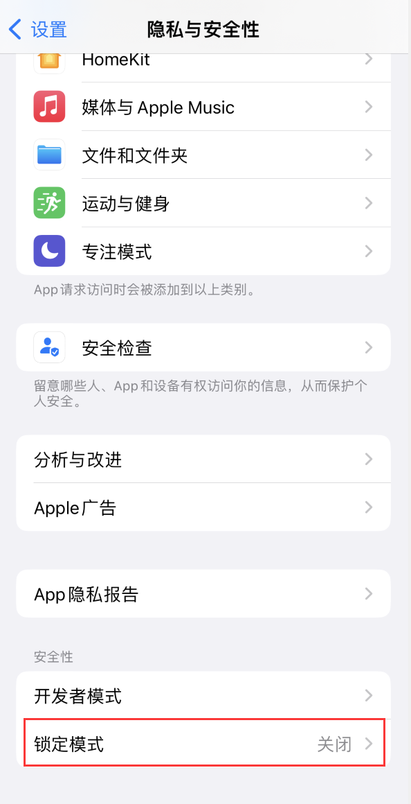满城苹果手机维修分享iOS 16 “锁定模式”是什么 