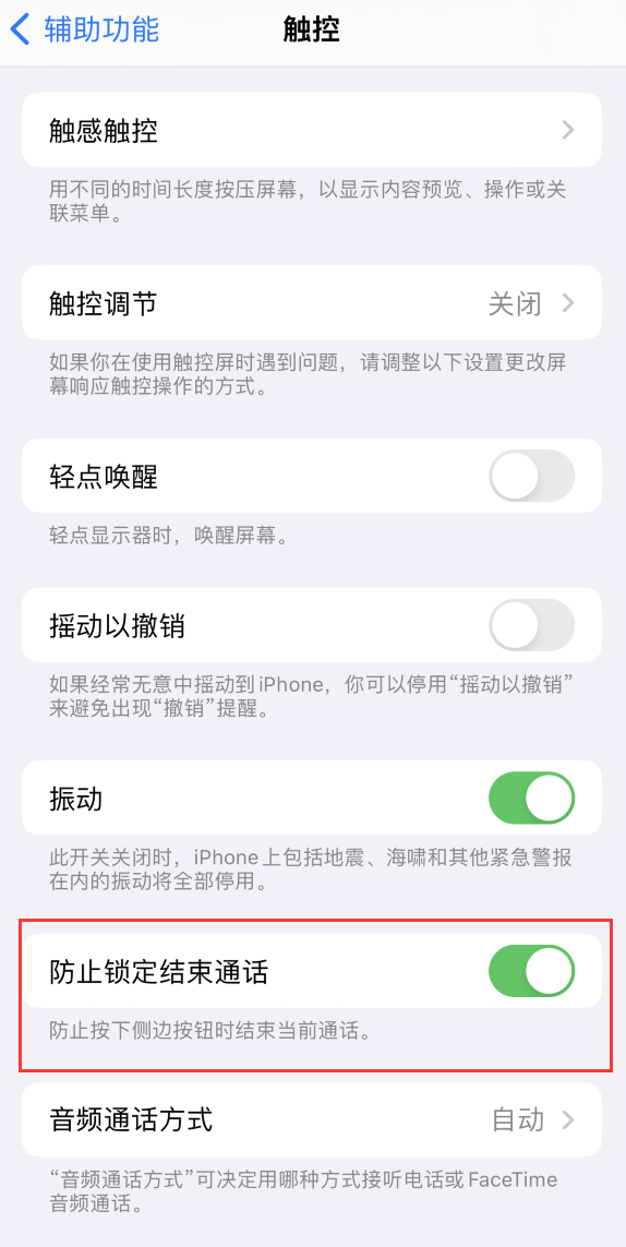 满城苹果手机维修分享iOS 16 新增“防止锁定结束通话”选项，避免不小心挂断重要电话 