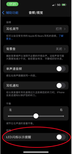满城苹果14维修分享iPhone 14如何开启或关闭来电闪光灯 