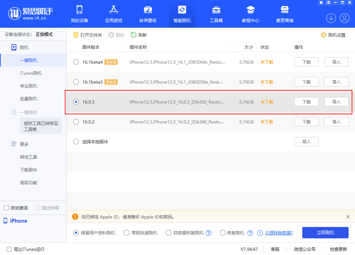 满城苹果手机维修分享iOS 16.0.3更新内容及升级方法 