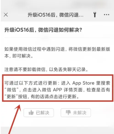 满城苹果手机维修分享升级iOS 16.0.2后微信闪退解决办法 