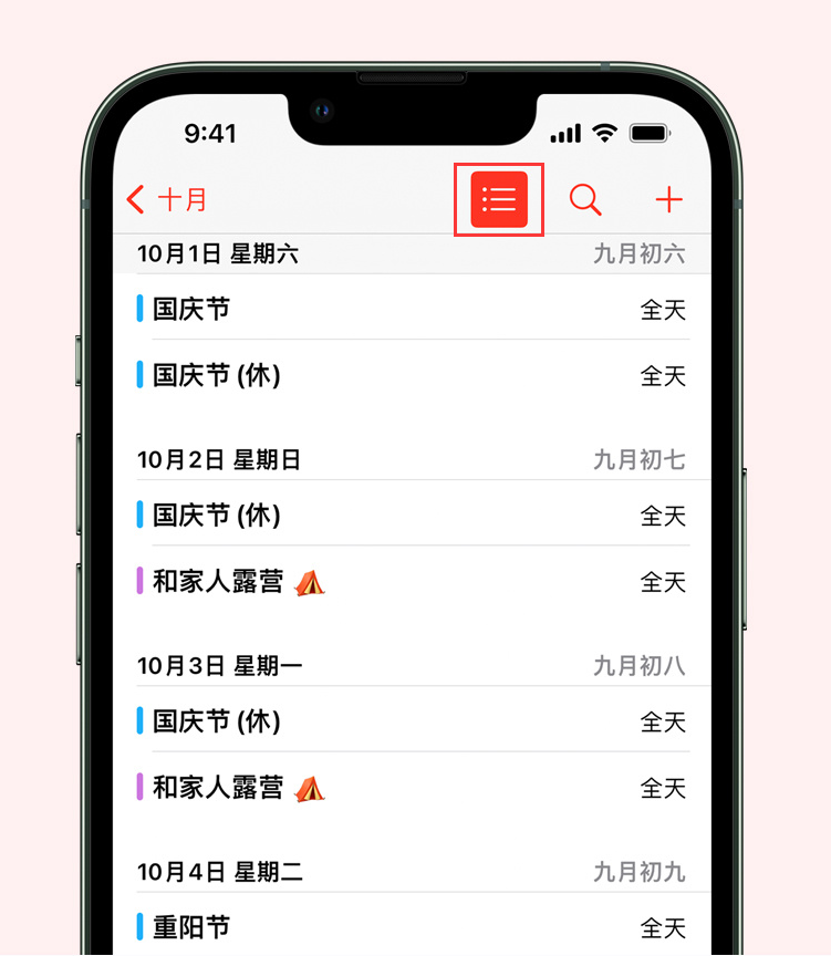 满城苹果手机维修分享如何在 iPhone 日历中查看节假日和调休时间 