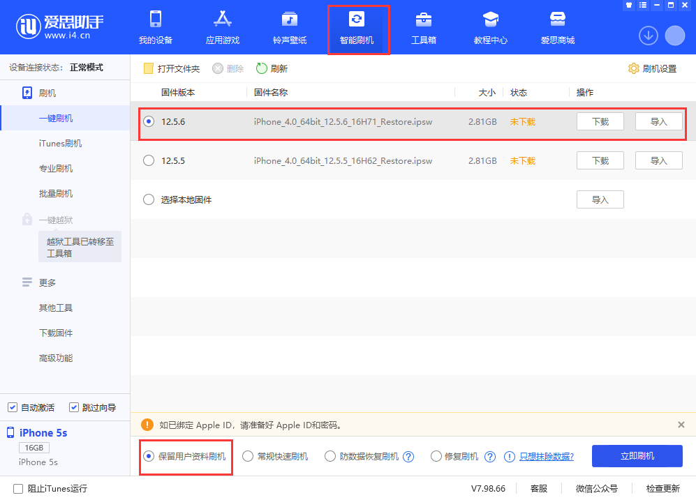 满城苹果手机维修分享iPhone 5S、6等旧机型有必要升iOS 12.5.6吗 