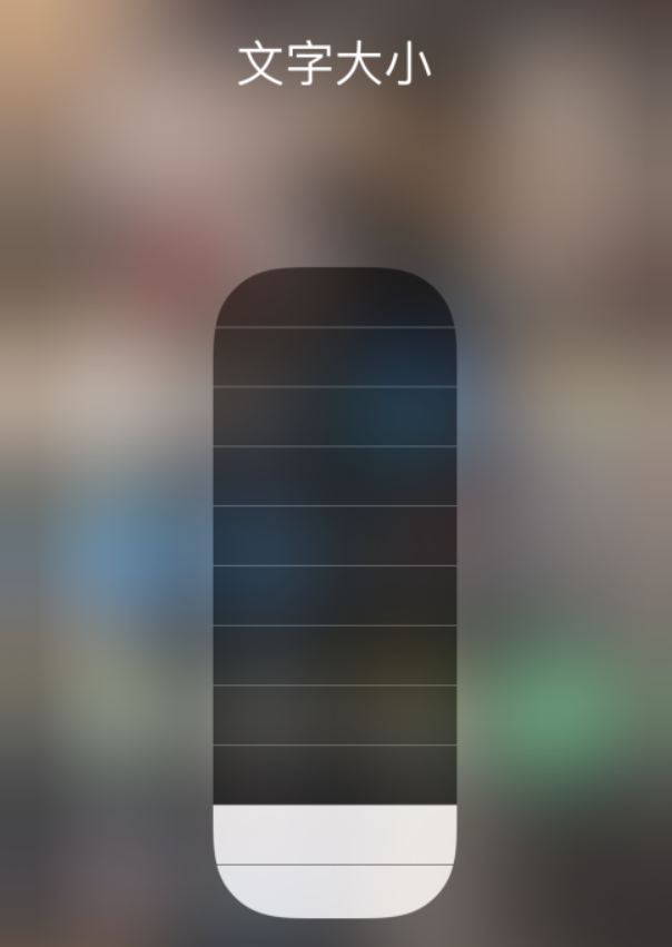 满城苹果手机维修分享小技巧：在 iPhone 控制中心快速调节字体大小 