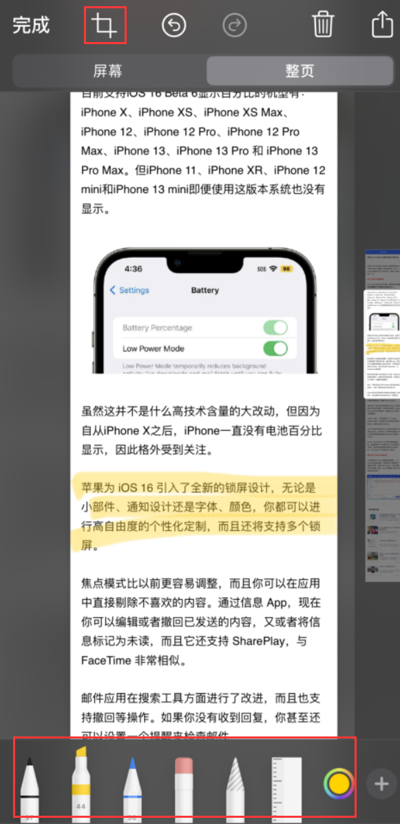 满城苹果手机维修分享小技巧：在 iPhone 上给截屏图片做标记 