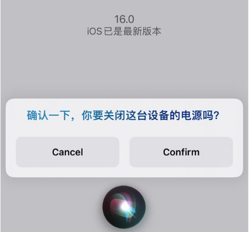 满城苹果手机维修分享iOS 16 Beta5为什么要取消Siri语音关机功能 