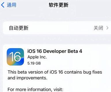 满城苹果手机维修分享iOS16 Beta4 更新内容及升级建议 