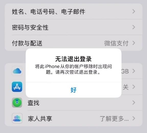 满城苹果手机维修分享iOS 16.0无法退出Apple ID的问题解决了 