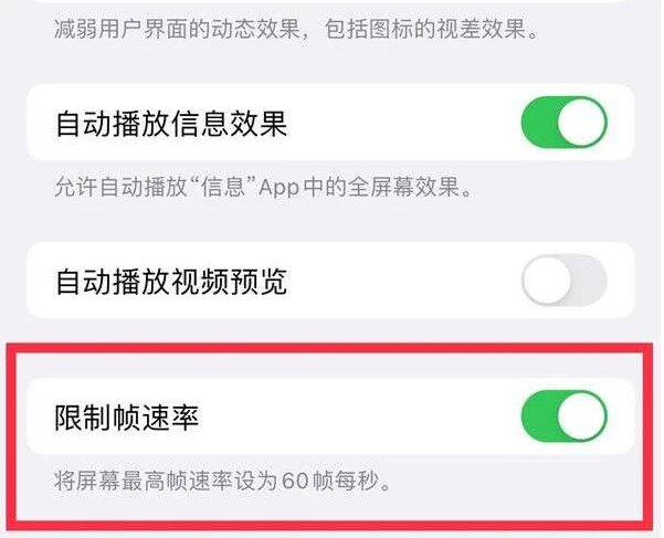 满城苹果13维修分享iPhone13 Pro高刷是否可以手动控制 