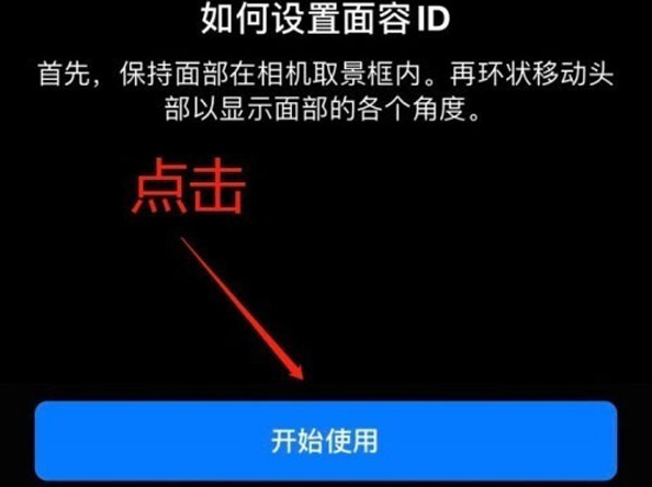 满城苹果13维修分享iPhone 13可以录入几个面容ID 