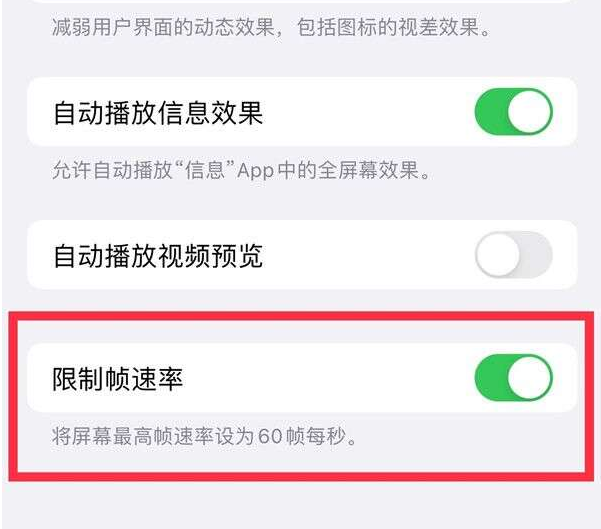 满城苹果13维修分享iPhone13 Pro高刷设置方法 