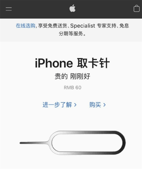 满城苹果手机维修分享谁会买26元的iPhone取卡针 