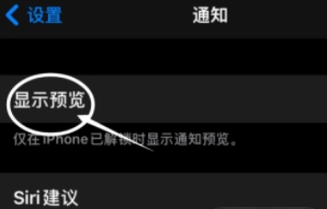 满城苹果13维修分享iPhone 13隐藏通知方法教程 